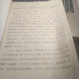 江青参加革命前的丑史、江青在九月二十九日在清华大学试化厂的一次讲话