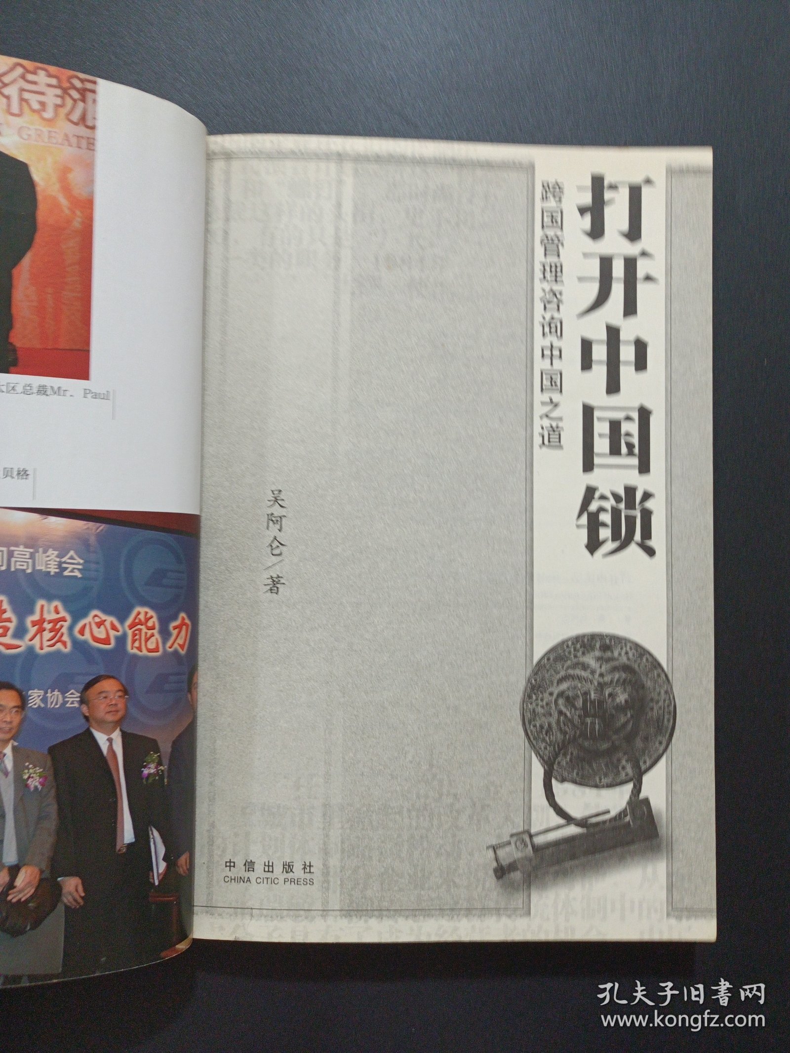 打开中国锁