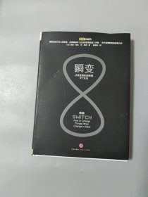 瞬变：让改变轻松起来的9个方法