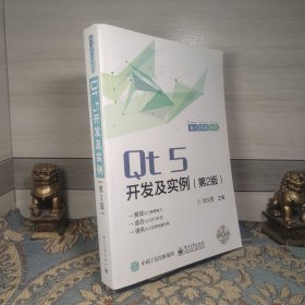 Qt5开发及实例