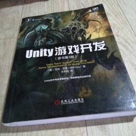 Unity游戏开发（原书第3版）