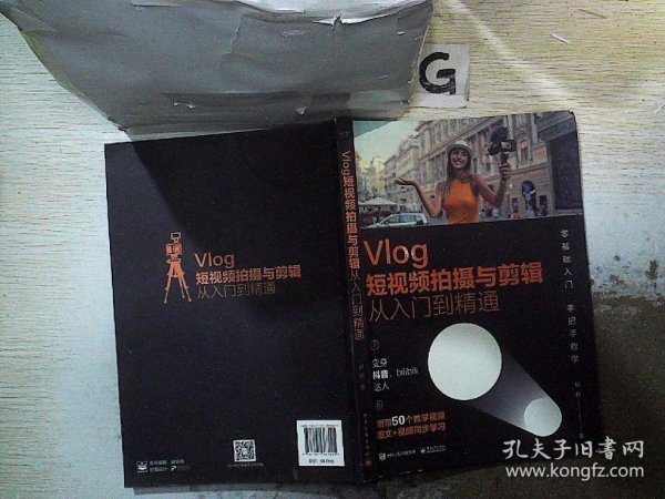 Vlog短视频拍摄与剪辑从入门到精通