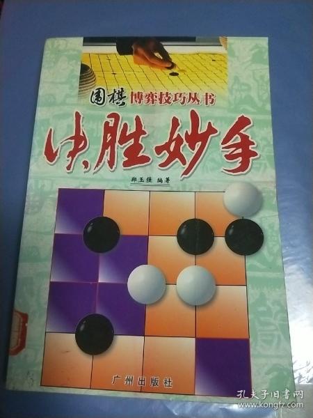 围棋博弈技巧