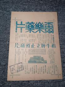 民国老商标、民国老药品广告-美利斯敌毒药膏、椿牛牌立止头痛片、尔乐药片、中西大药房等宣传广告