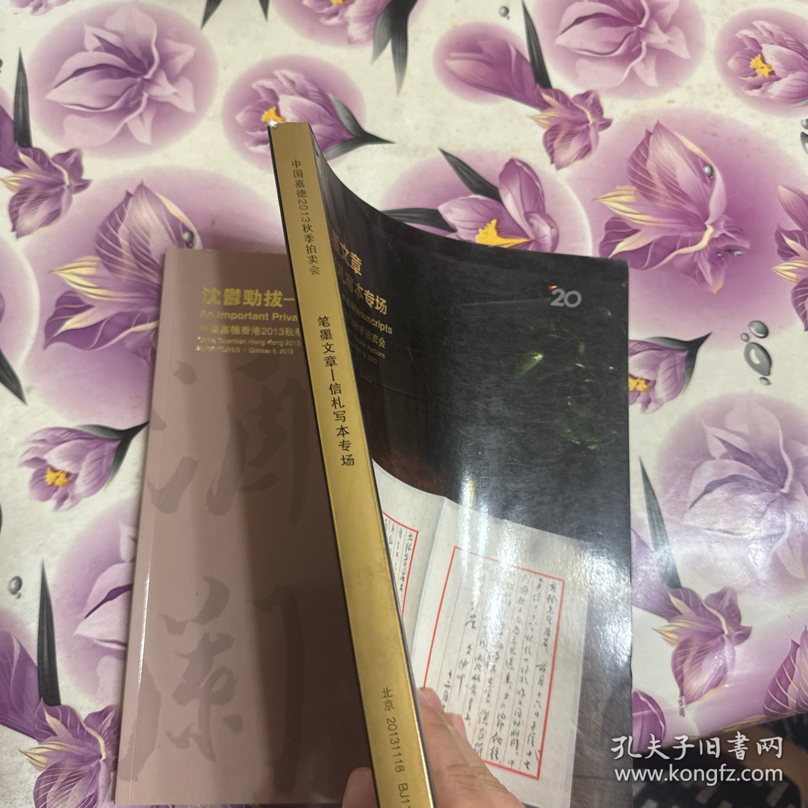 中国嘉德2013秋季拍卖会：笔墨文章-信札写本专场