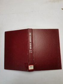 经济法学、劳动法学2010年7-12期合订本