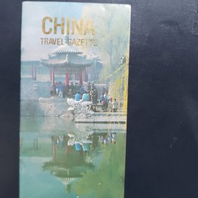 中国旅游手册