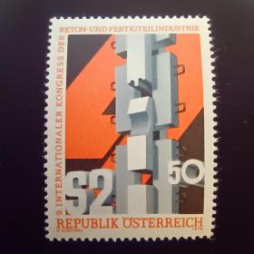 A4奥地利1978年 第9届国际混凝土及预制件工业大会 雕塑 新 1全