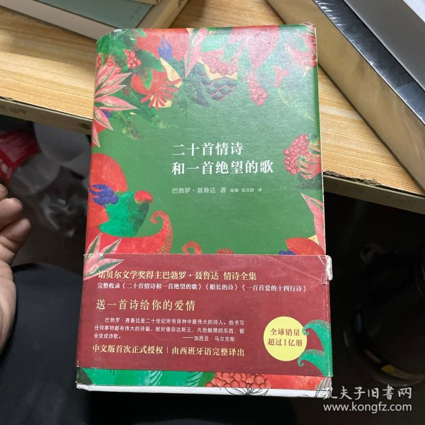 二十首情诗和一首绝望的歌