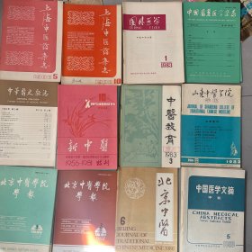 中医杂志合售共33册