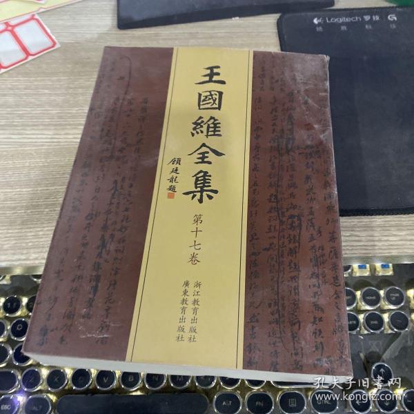 王国维全集（全二十册） 繁体竖排