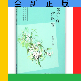 不学诗何以言