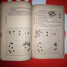 围棋序盘战术