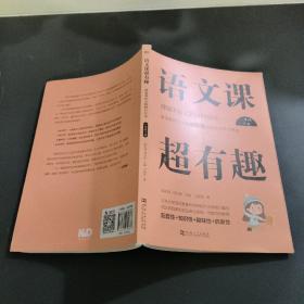 语文课超有趣：部编本语文教材同步学（一年级下册）