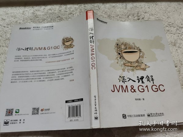 深入理解JVM ＆ G1 GC