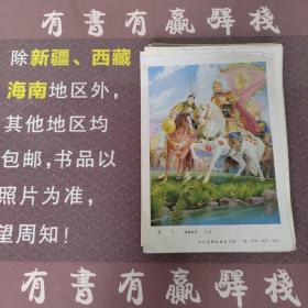 年畫縮樣散頁：岳飛