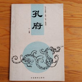 孔府，孔子与曲阜，2024年，5月3号上，