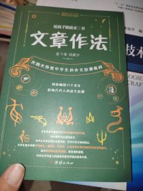 给孩子的语文三书 全3册：语文趣味 文章作法 读和写（继刘熏宇《给孩子的数学三书》后的又一部经典）