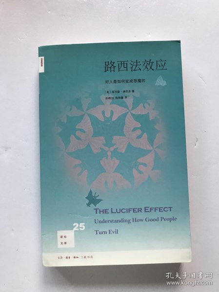 路西法效应：好人是如何变成恶魔的