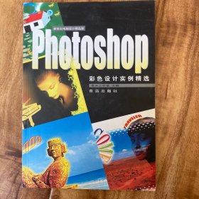 Photoshop彩色设计实例精选.含盘