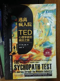 逃离疯人院：TED心理学家的疯狂之旅