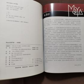 Maya必备手册：材质篇