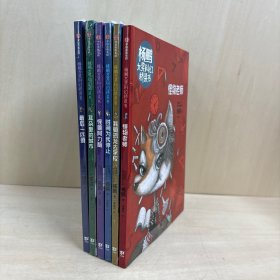 杨鹏大奖科幻桥梁书·耳朵里的城市、最后一匹狼、怪兽阿力酷、时间为我停止、我骑恐龙去学校、怪物老师（6册）