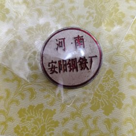 河南安阳钢铁厂厂徽
