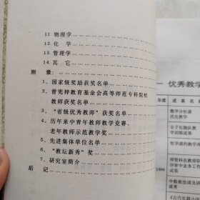 渭南师范专科学校教学科研成果汇编1978-1998