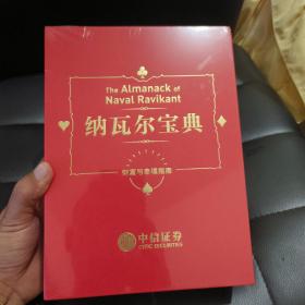 纳瓦尔宝典：从白手起家到财务自由，硅谷知名天使投资人纳瓦尔智慧箴言录   书  ＋规则与说明共两本如图