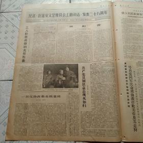 解放日报1970年5月13日，一张四版