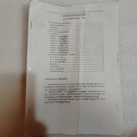 股市技术分析实战技法~~证券公司高级精英讲解资料（内有少许笔记和划痕）