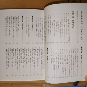 張栩の実戦に学ぶコウの考え方 全27局徹底解説 从张栩的实战中学习打劫的思考方法 27局彻底解说 日文原版32开本绝版围棋书 实战劫争技巧