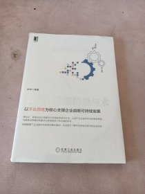 数字化转型的道与术：以平台思维为核心支撑企业战略可持续发展