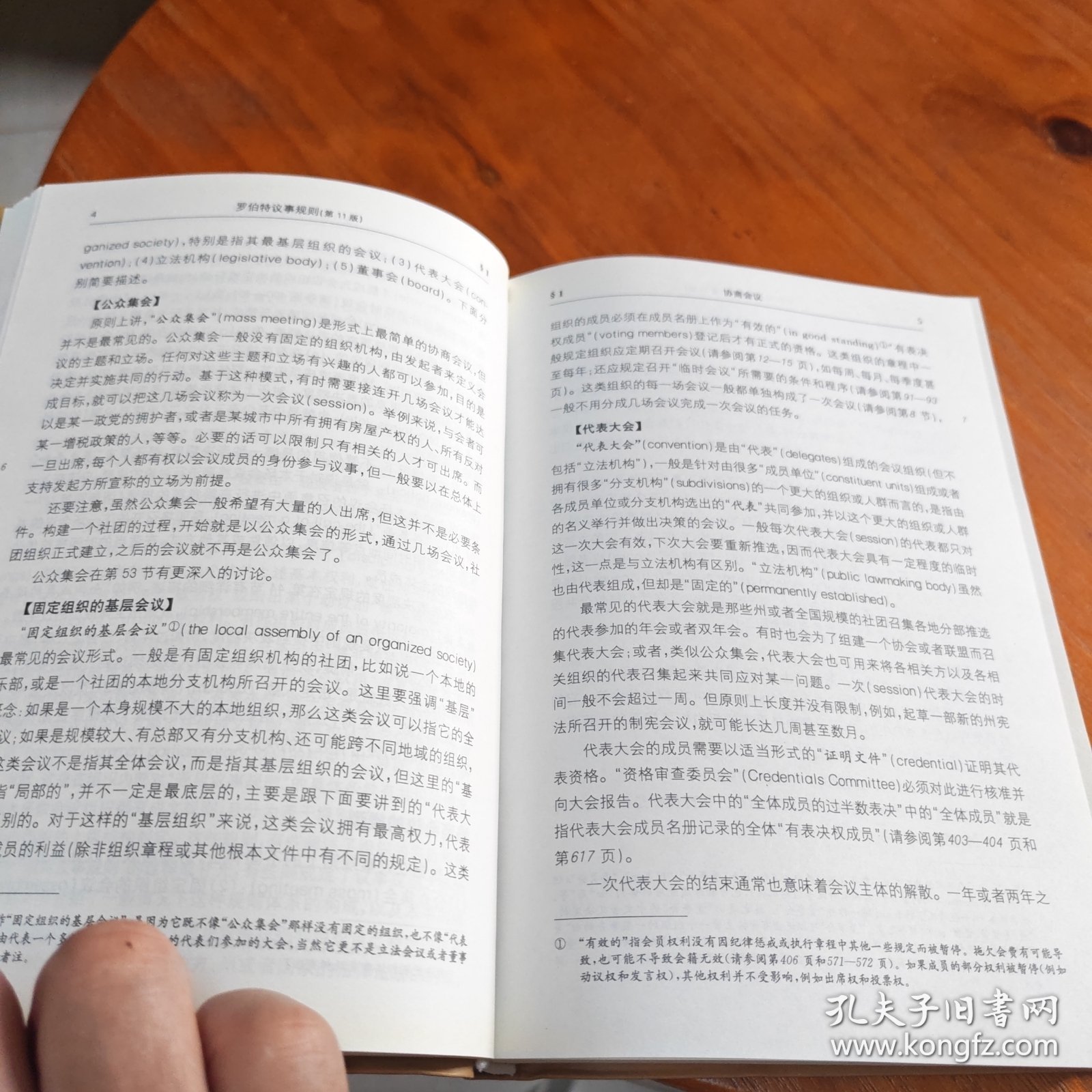 罗伯特议事规则（第11版）：Robert's Rules of Order