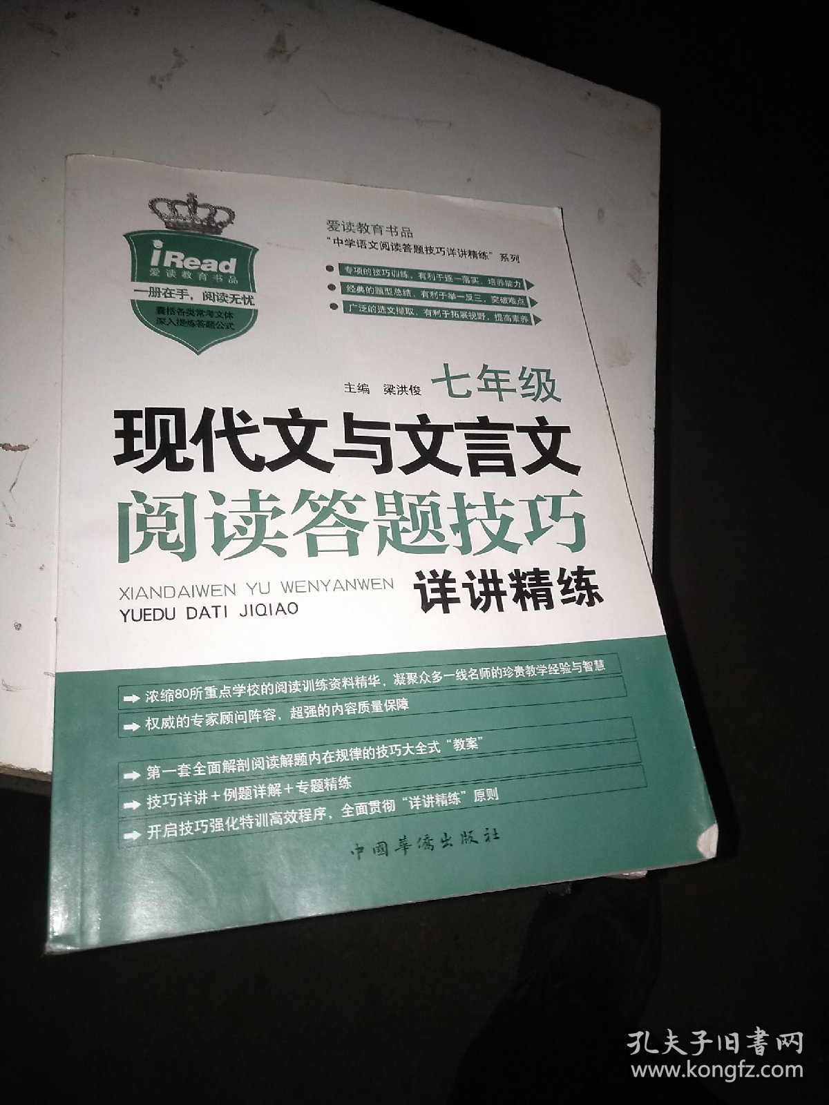 【2015.11重印】现代文与文言文阅读答题技巧详讲精练：七年级