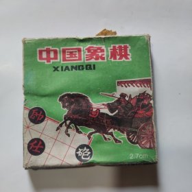 人造牛角象棋