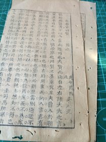 清广西省雒容县吴鼎元庚午年乡试解元科举文章《左右皆曰贤》二张。