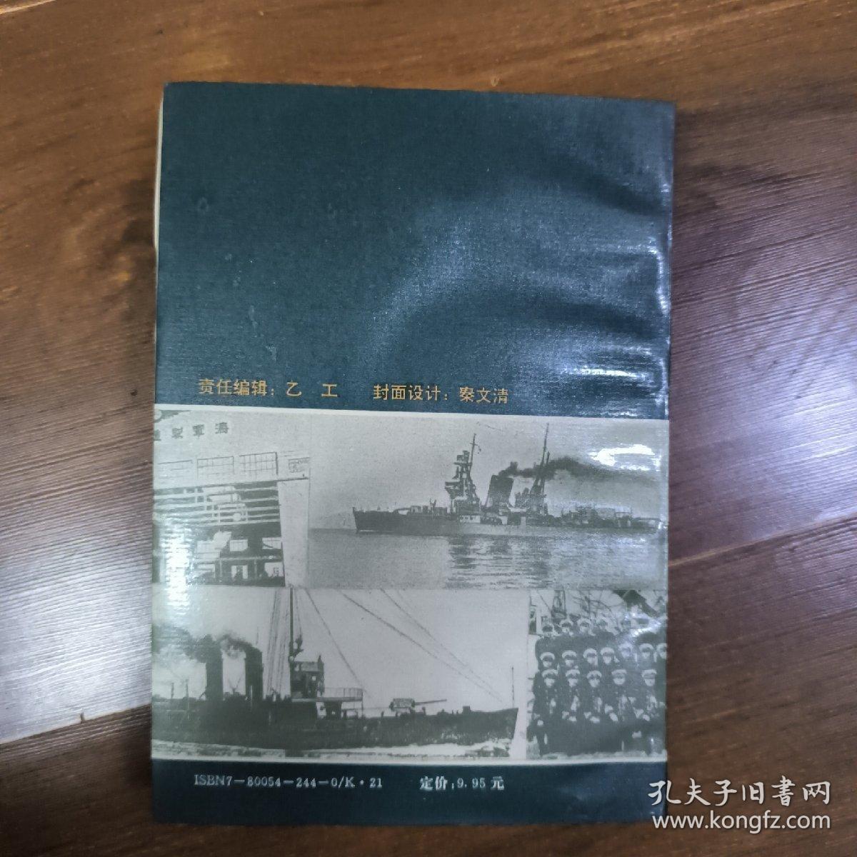 中华民国海军通史