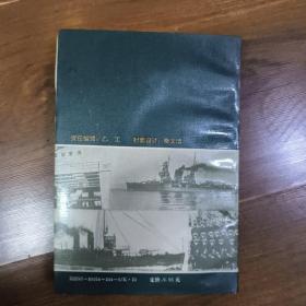 中华民国海军通史