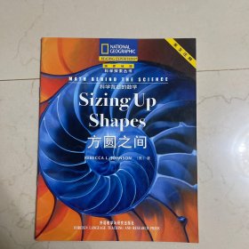方圆之间