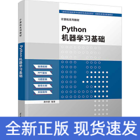 Python机器学习基础