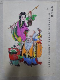 早期绵竹木版年画*福寿无极*南极仙翁