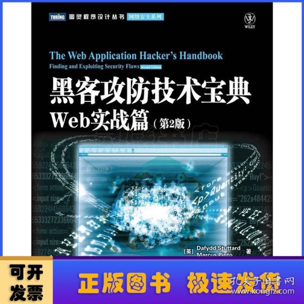 黑客攻防技术宝典（第2版）：Web实战篇（第2版）