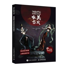 当当正版 黏土的次元(动漫黏土手办的唯美古风) 作者 9787115565341 人民邮电出版社