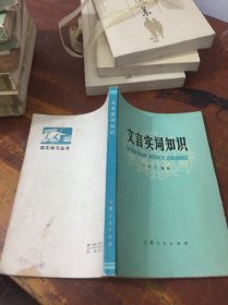 文言实词知识