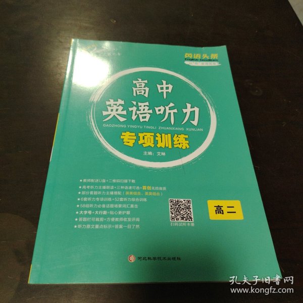 高中英语听力专项训练 高二