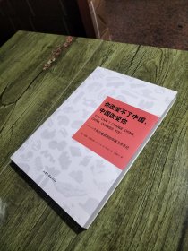 你改变不了中国，中国改变你：一个荷兰建筑师的中国工作手记