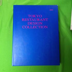 TOKYO RESTAURANT DESIGN COLLECTION 2005 2005年东京餐厅设计系列