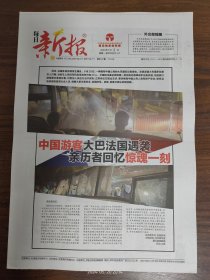 每日新报-中国游客大巴法国遇袭亲历者回忆惊魂一刻。